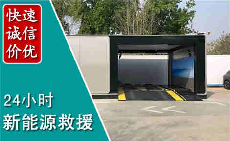 酒泉新能源汽车救援场景与案例